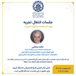 ورود به صنعت مشاوره مدیریت 