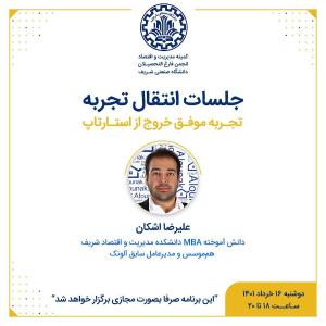 تجربهٔ خروج موفق از استارتاپ آلونک 