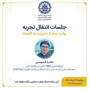 سفر از مدیریت به اقتصاد 