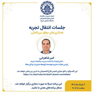تجربه همکاری های موفق بین المللی 