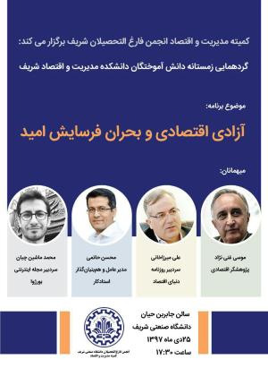 آزادی اقتصاد و بحران فرسایش امید 