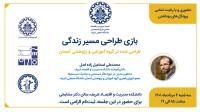بازی طراحی مسیر زندگی