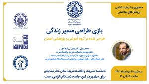 بازی طراحی مسیر زندگی 