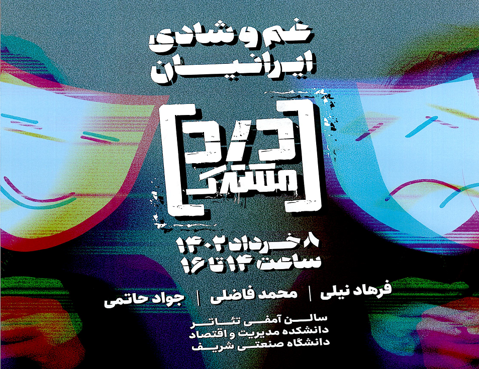 سلسله نشست‌های درد مشترک