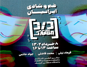 سلسله نشست‌های درد مشترک