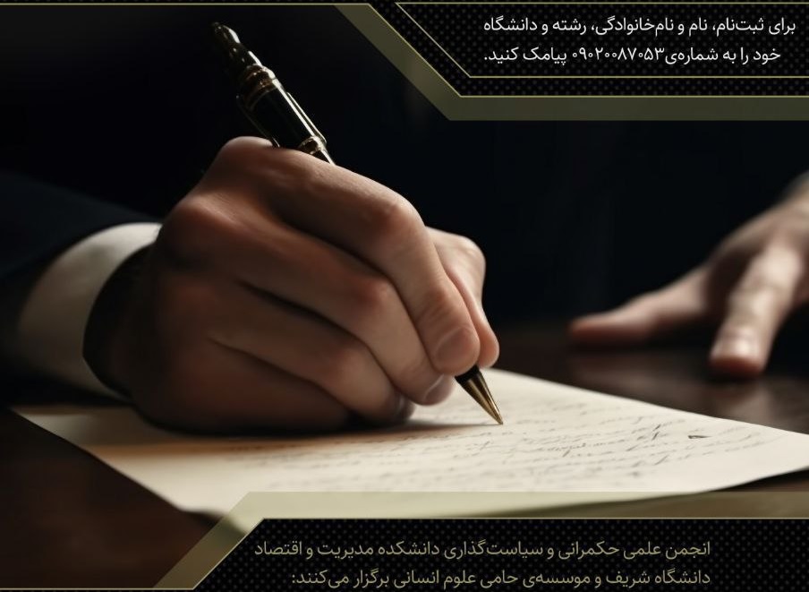 چگونه مانند یک سیاست‌گذار، طراحی، برنامه‌ریزی و ارزیابی کنیم؟