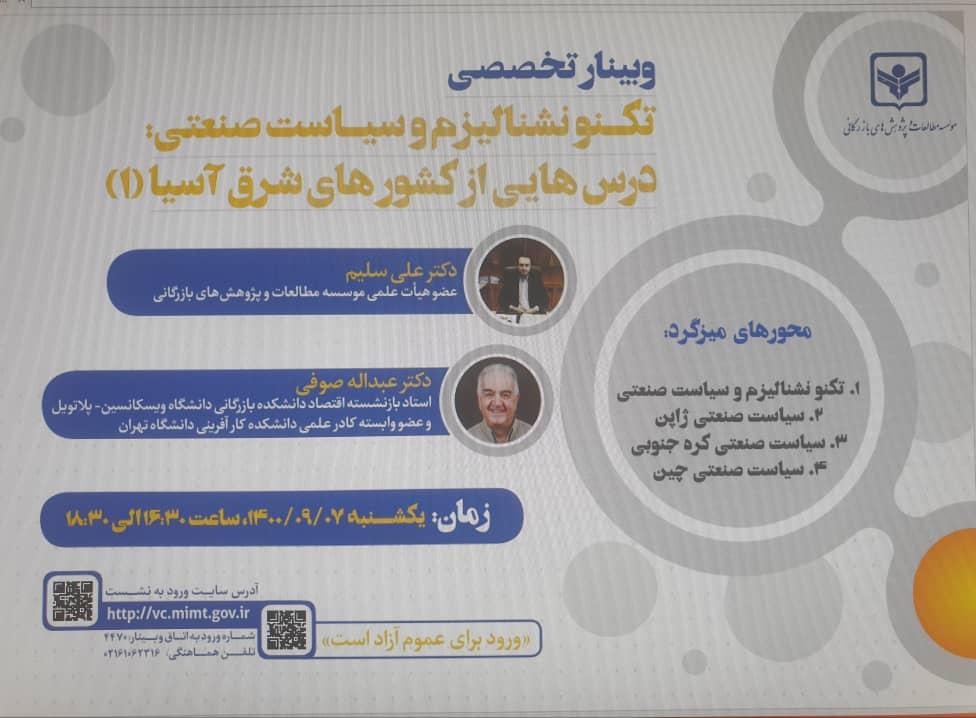 وبینار