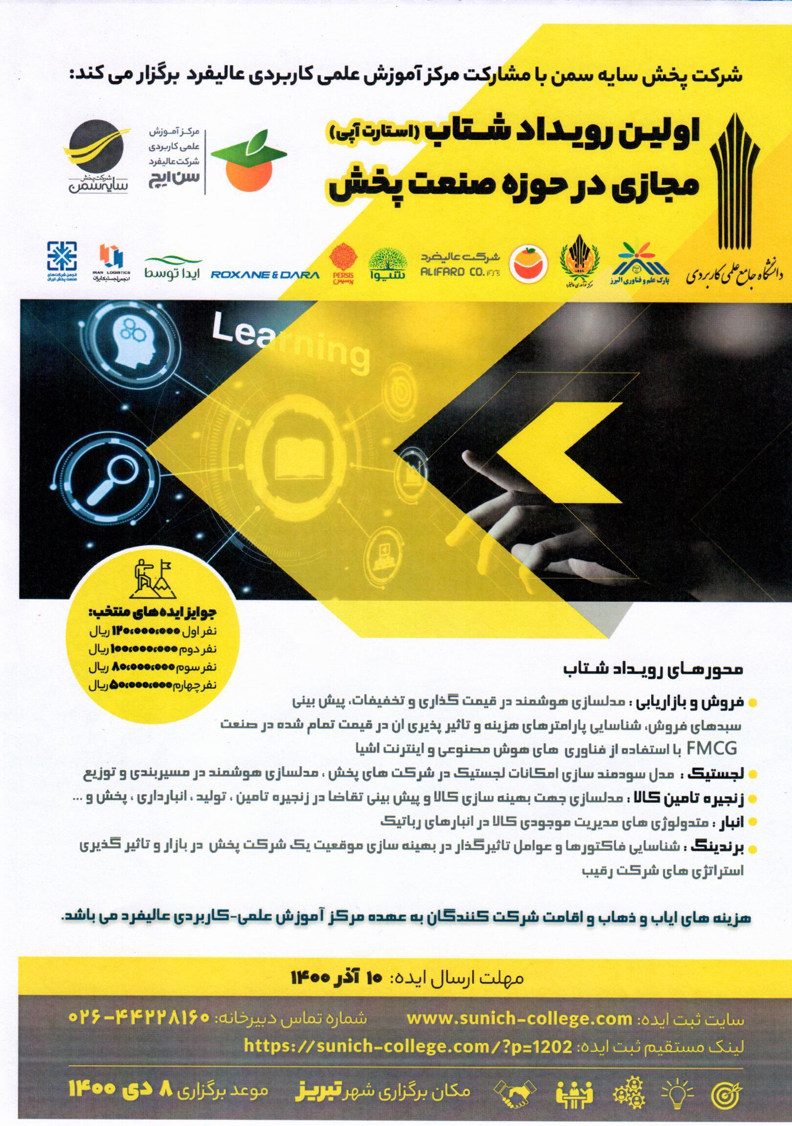 رویداد مجازی صنعت پخش