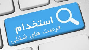 فراخوان جذب و استخدام نخبگان در شرکت توزیع برق تهران بزرگ