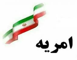 پروژه کسری خدمت و جذب نیروی امریه در سازمان انرژی اتمی