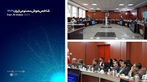 رونمایی از گزارش شاخص هوش مصنوعی ایران 1403