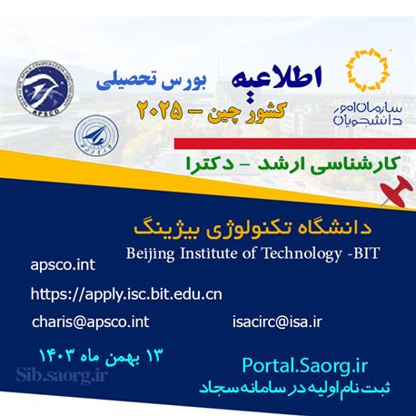 بورسیه تحصیلی دولت چین