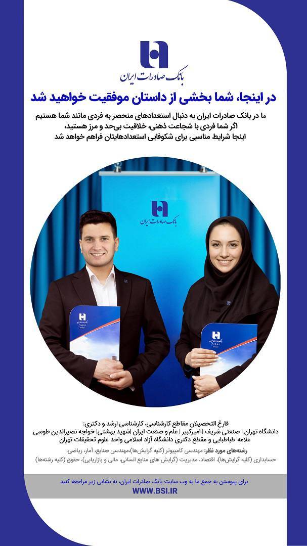 استخدام بانک صادرات