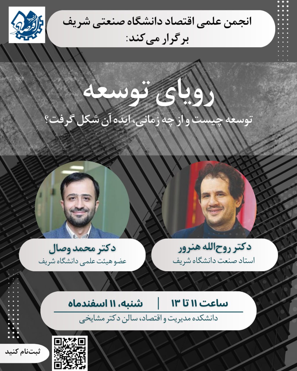 کارگاه رویای توسعه