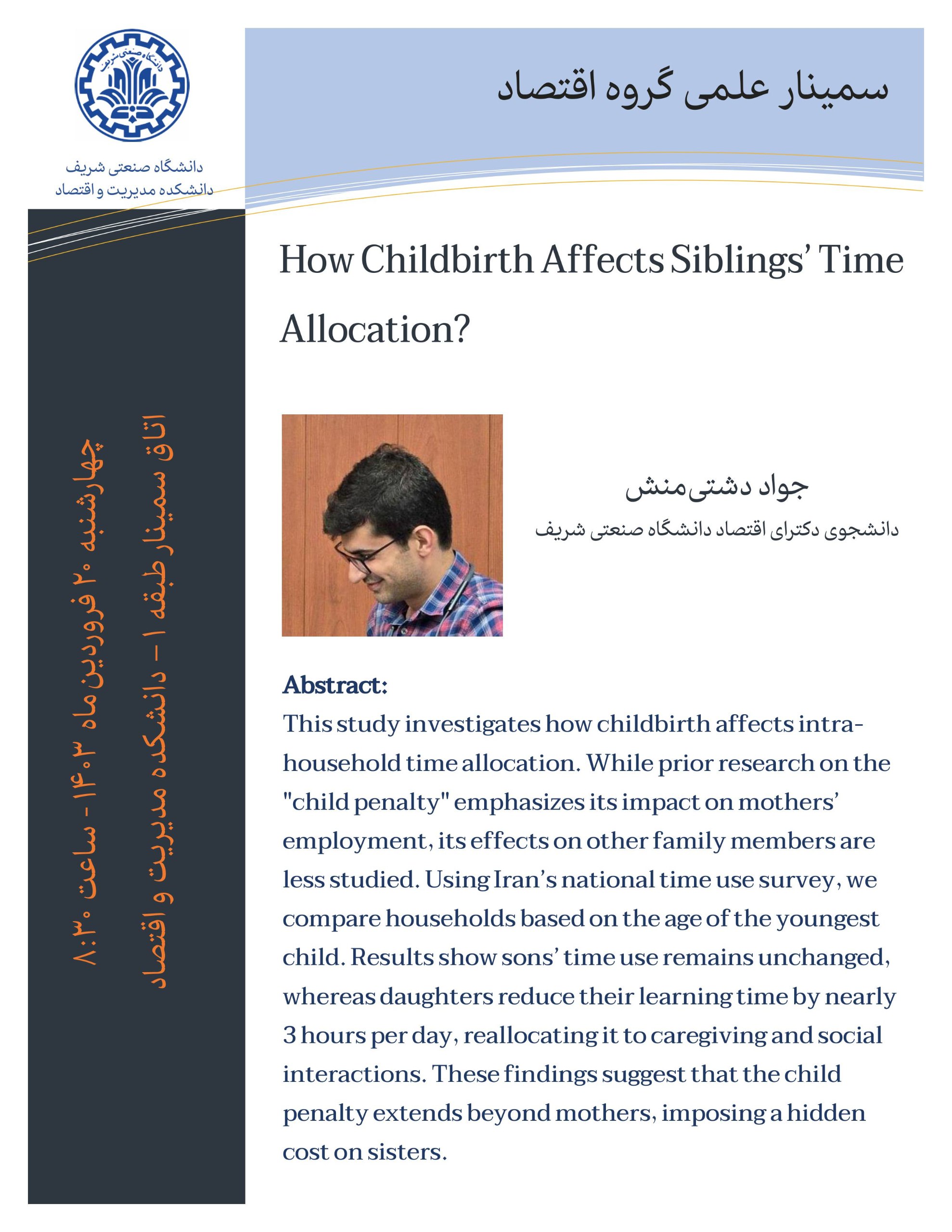 سمینار علمی گروه اقتصاد: جواد دشتی‌منش