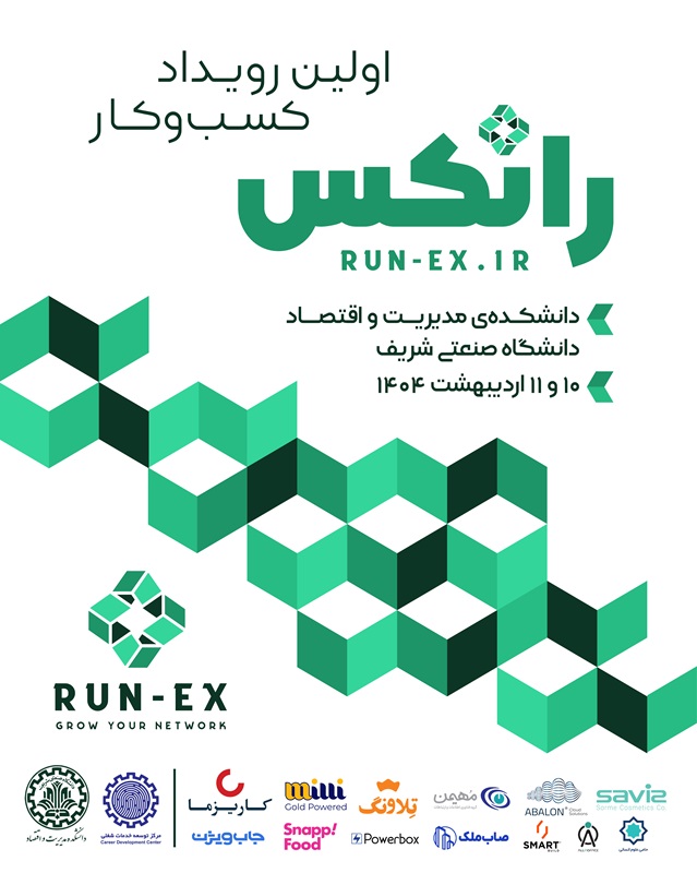 اولین رویداد کسب‌وکار رانکس