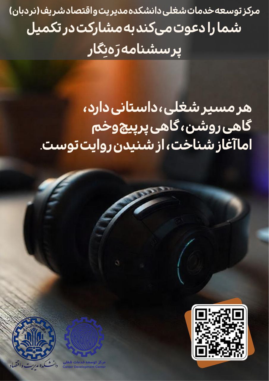 ره‌نگار؛ ترسیم مسیرهای شغلی از دل تجربه‌های واقعی