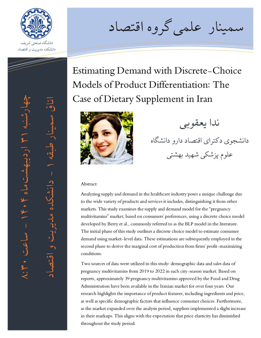 سمینار علمی گروه اقتصاد: ندا یعقوبی
