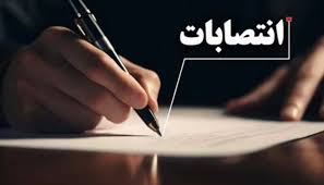 انتصاب رئیس جدید دانشکده