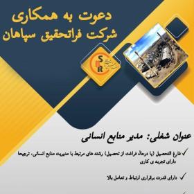 دعوت به همکاری