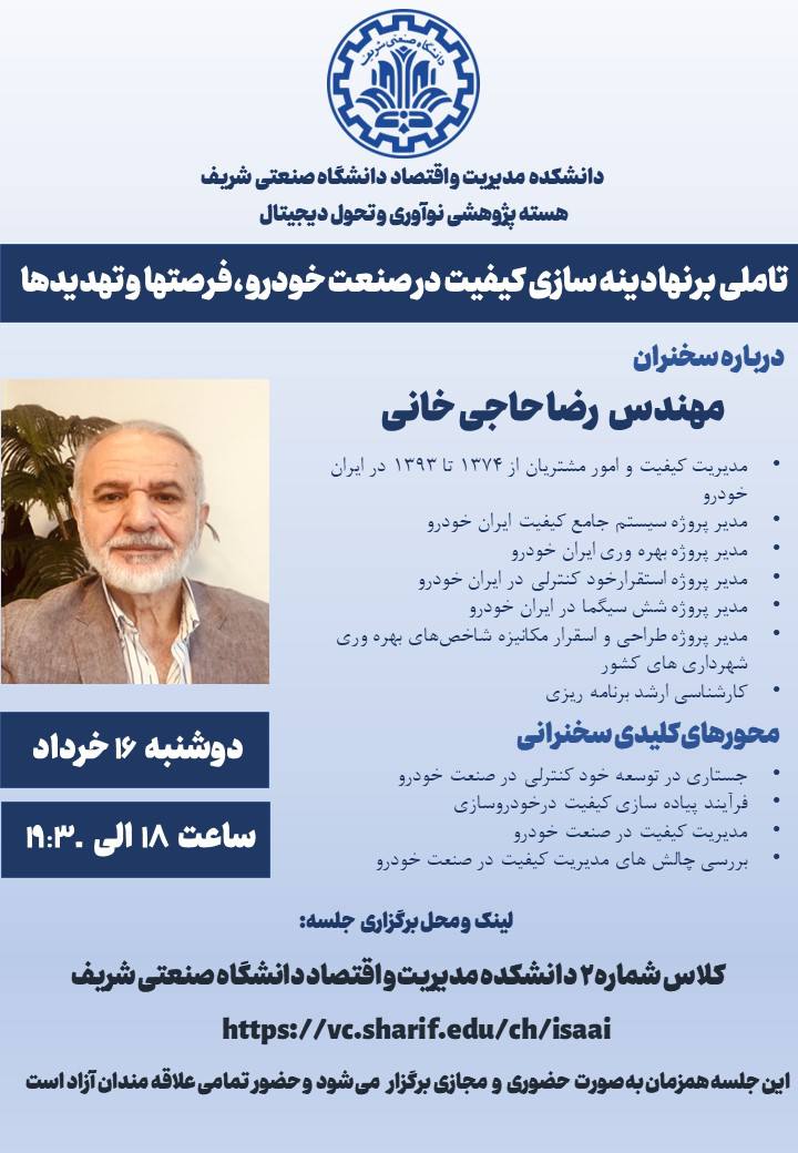 تاملی بر نهادینه سازی کیفیت در صنعت خودرو،فرصتها و تهدیدها