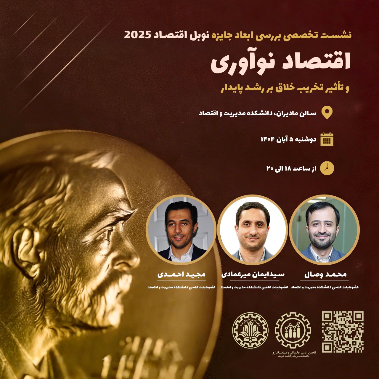 بررسی ابعاد جایزه نوبل اقتصاد 2025