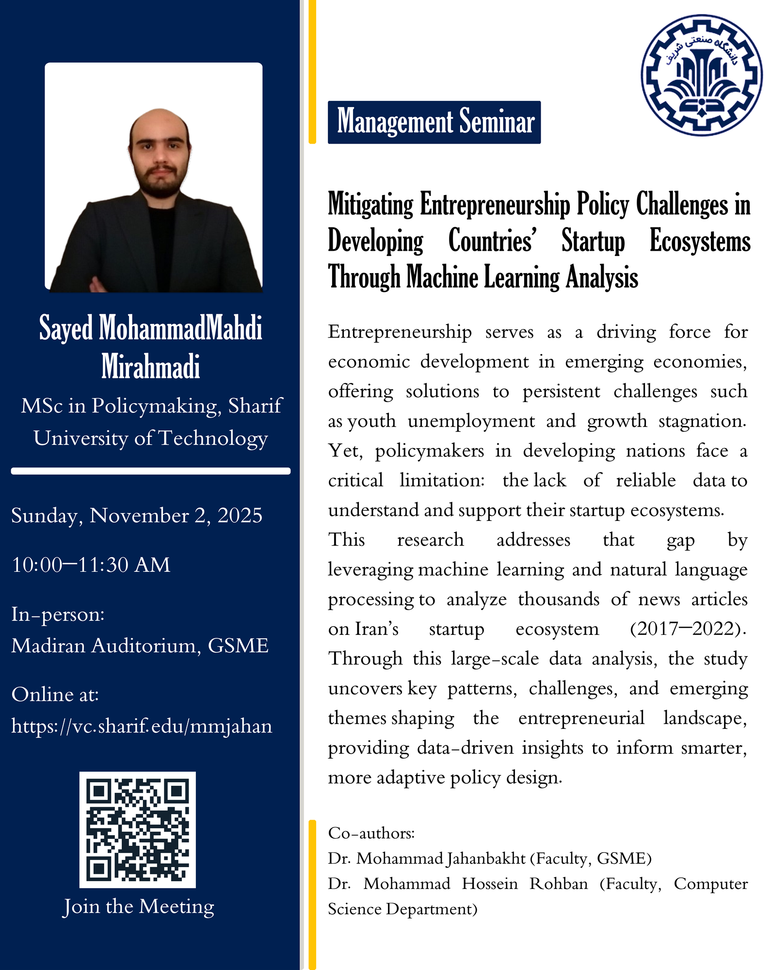 سمینار علمی گروه مدیریت: سید محمدمهدی میراحمدی