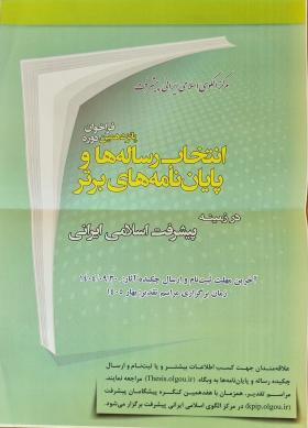 فراخوان پانزدهمین دوره رساله و مقالات در زمینه پیشرفت اسلامی ایرانی
