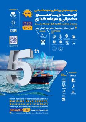 پنجمین همایش ملی توسعه دریامحور
