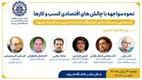 نحوه مواجهه با چالش‌های اقتصادی کسب‌وکارها
