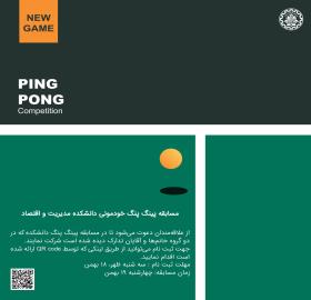 مسابقات پینگ‌پنگ دانشکده مدیریت و اقتصاد